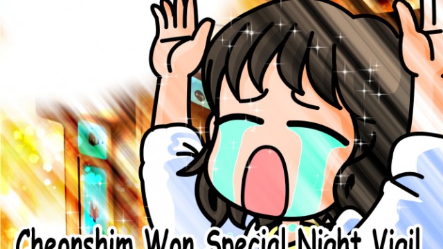 EP.06 Cheonshim Won Special Night Vigil