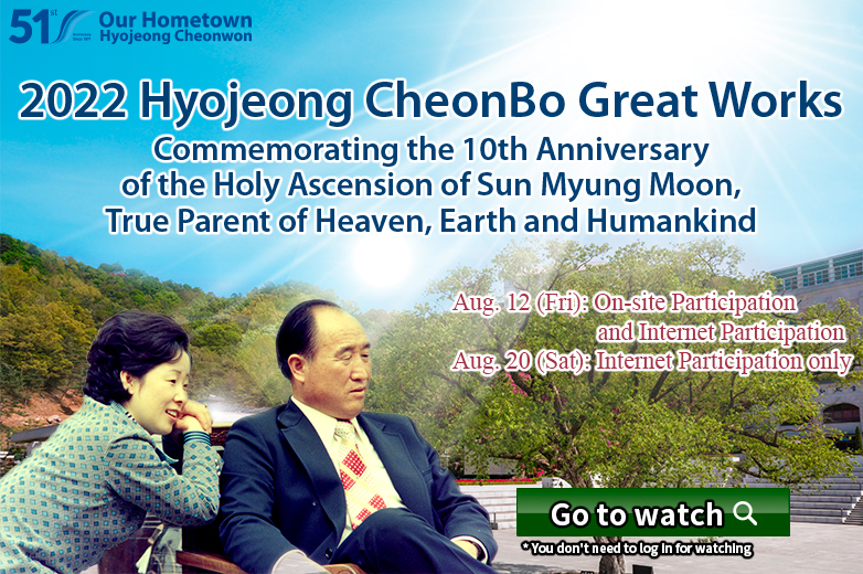 2022 Hyojeong CheonBo Great Works Commemorating the 10th Anniversary of the Holy Ascension of Sun Myung Moon, True Parent of Heaven, Earth and Humankind