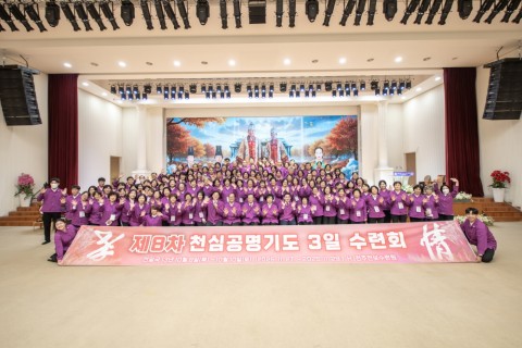 The 8th Cheonshim Resonance Prayer 3-day Workshop