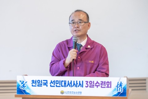 The 1st Epic History of the Cheon Il Guk Chosen People 3-Day Workshop
