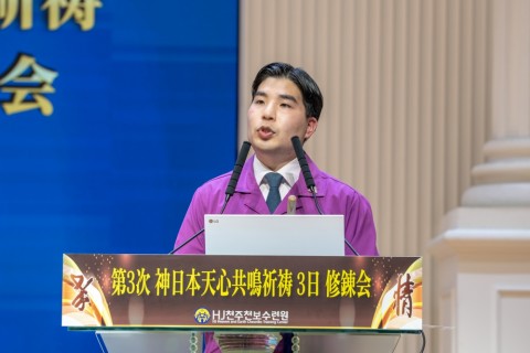 The Heavenly Japan 3th Cheonshim Resonance Prayer 3-day Workshop