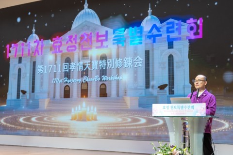 1711th Hyojeong CheonBo Special Workshop