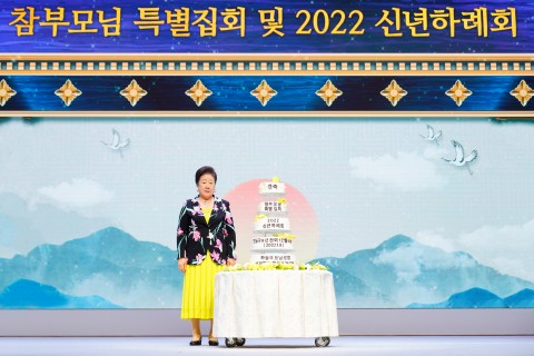 True Parents' Special Gathering and 2022 New Year Celebration / 2022.01.08